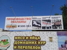 рекламно-производственная компания Медиа Рост в Ставрополе