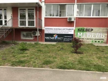 мастерская по ремонту компьютеров и оргтехники Чистый лист в Краснодаре