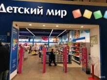 магазин детских товаров Детский мир в Ульяновске