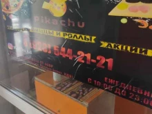 магазин суши и пиццы Pikachu в Кызыле