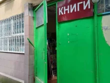 Книги Магазин книг в Сочи