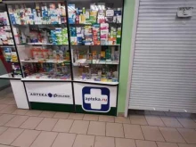 аптека Фиалка в Омске