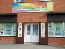 Детская обувь Магазин детской одежды и обуви в Ростове-на-Дону