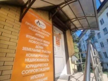агентство недвижимости Альянс Кмв в Ессентуках