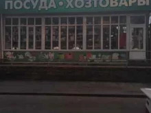 Обувная косметика / Аксессуары Магазин посуды и хозтоваров в Волгограде