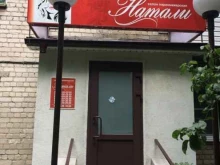 салон-парикмахерская Натали в Нижнем Новгороде