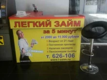 микрокредитная компания Легкий займ в Иркутске