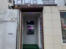 Ремонт аудио / видео / цифровой техники Мастерская по ремонту техники в Краснодаре