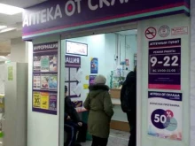 сеть аптек Аптека от склада в Перми