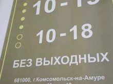 ломбард Конто в Амурске
