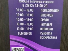 Страхование Дом финансов в Томске