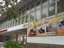 дворец культуры Машиностроитель в Калининграде