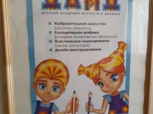 детская академия искусств и дизайна Даид в Набережных Челнах
