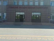 Университеты Тувинский государственный университет в Кызыле
