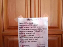 Услуги по уходу за ресницами / бровями Кабинет эпиляции и наращивания ресниц в Бийске