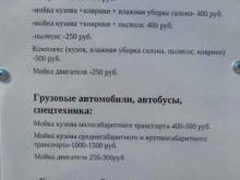 Автомойки Автомойка грузового транспорта в Салавате