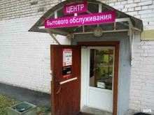 Изготовление ключей Центр бытового обслуживания в Санкт-Петербурге