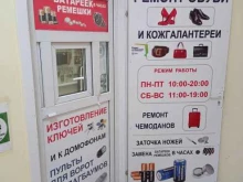 Изготовление ключей Мастерская по ремонту обуви и изготовлению ключей в Санкт-Петербурге
