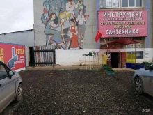 Металлоизделия Магазин строительных и отделочных материалов в Астрахани