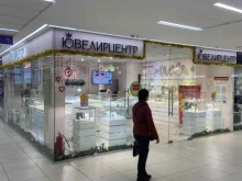 магазин ювелирных изделий Ювелирцентр в Сочи