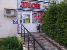 Алкогольные напитки Лион в Перми