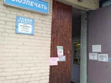Союзпечать, Большая Пороховская, 20 