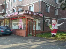 база цветов Ландыш в Звенигороде