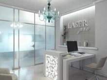 центр косметологии Laser pro в Челябинске