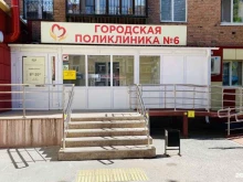 Городская поликлиника №6 Медицинский центр в Тюмени