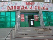 г. Лениногорск Магазин одежды в Лениногорске