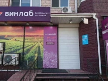 супермаркет напитков Винлаб в Находке