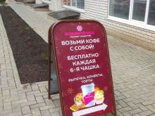магазин по продаже сладких товаров и чая Конфеточка в Краснодаре