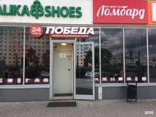 комиссионный магазин Победа в Нижнекамске