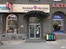 магазин фермерских продуктов Калина-малина в Новосибирске
