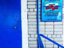 Главное Управление МЧС России по Амурской области Поисково-спасательный отряд в Благовещенске