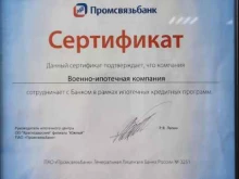 Помощь в оформлении ипотеки Военно-ипотечная компания в Краснодаре