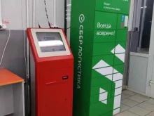 постамат СберЛогистика в Нижнем Тагиле