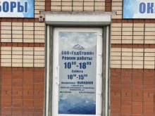 ГудСтрой, Северный микрорайон, 7 