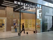 магазин Императорский фарфор в Санкт-Петербурге