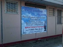 Помощь в организации похорон Компания по предоставлению ритуальных услуг в Воронеже