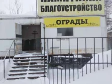 Благоустройство мест захоронений Костромской похоронный дом в Костроме