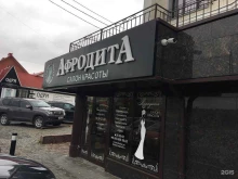 парикмахерская Афродита в Ханты-Мансийске