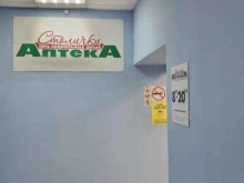 социальная аптека Столички в Щекино