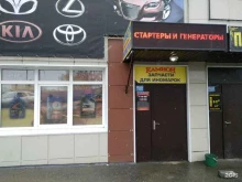 магазин автозапчастей для грузовых и легковых автомобилей Камион в Боре