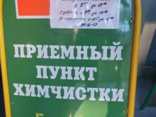 еврохимчистка Радуга 2 в Твери
