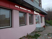 магазин у дома Бристоль в Мурманске