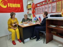 компания по оказанию услуг массажа Fohow в Якутске