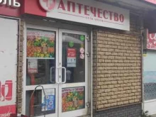 аптека Аптечество в Нижнем Новгороде