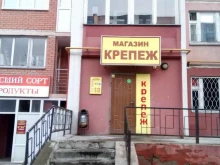 магазин крепежных изделий Крепеж в Иваново