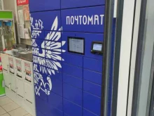 почтомат Почта России в Москве